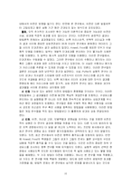 [리더십] 성과와 태도에 대한 카리스마적 리더십의 직.간접적인 효과-16