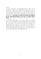 [리더십] 성과와 태도에 대한 카리스마적 리더십의 직.간접적인 효과-17