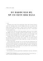 한미 통상관계의 현안과 원인, 향후 전망-자동차와 철강을 중심으로-1