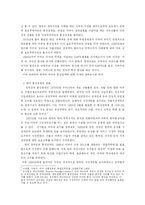 한미 통상관계의 현안과 원인, 향후 전망-자동차와 철강을 중심으로-2