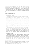 한미 통상관계의 현안과 원인, 향후 전망-자동차와 철강을 중심으로-3