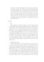 한미 통상관계의 현안과 원인, 향후 전망-자동차와 철강을 중심으로-6