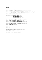 한미 통상관계의 현안과 원인, 향후 전망-자동차와 철강을 중심으로-9