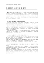 [마케팅조사론] CRM의 이용현황과 사례, 한계와 문제점-16