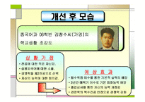 [마케팅] 한국외국어대학교 발전방안 -인재 양성을 위한 학사제도 개편-20