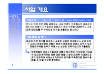 [사업계획서] 여성의류 렌탈 사업계획서-4