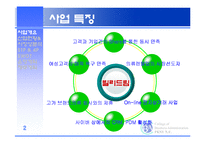 [사업계획서] 여성의류 렌탈 사업계획서-5