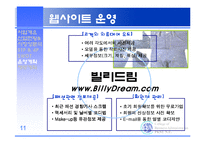 [사업계획서] 여성의류 렌탈 사업계획서-18