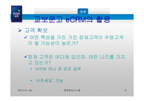 인터넷 교보문고의 성공과 개선방향-8
