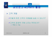 인터넷 교보문고의 성공과 개선방향-9