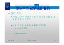 인터넷 교보문고의 성공과 개선방향-10