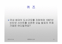 인터넷 교보문고의 성공과 개선방향-13