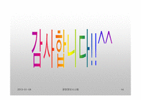 인터넷 교보문고의 성공과 개선방향-14