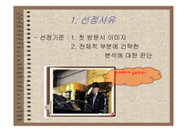 [호텔외식정보론] 전자상거래 기법과 고객관리CRM에 따른 호텔 홈페이지분석-3