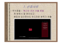 [호텔외식정보론] 전자상거래 기법과 고객관리CRM에 따른 호텔 홈페이지분석-4