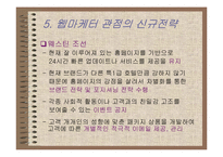 [호텔외식정보론] 전자상거래 기법과 고객관리CRM에 따른 호텔 홈페이지분석-20