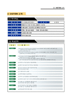 [경영정보] 이스턴마스텍(EASTERN) 분석보고서-4