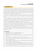 [경영정보] 이스턴마스텍(EASTERN) 분석보고서-7
