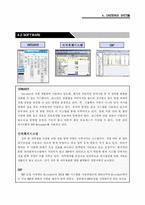 [경영정보] 이스턴마스텍(EASTERN) 분석보고서-9