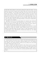 [경영정보] 이스턴마스텍(EASTERN) 분석보고서-10