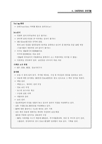 [경영정보] 이스턴마스텍(EASTERN) 분석보고서-11