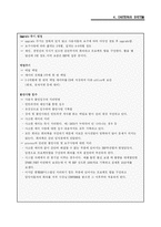 [경영정보] 이스턴마스텍(EASTERN) 분석보고서-12