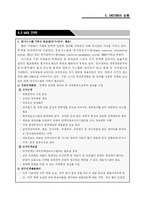 [경영정보] 이스턴마스텍(EASTERN) 분석보고서-15