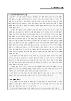 [경영정보] 이스턴마스텍(EASTERN) 분석보고서-17
