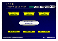[경영정보시스템] LG전자 GSCM mis사례-4