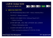[경영정보시스템] LG전자 GSCM mis사례-10