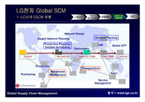 [경영정보시스템] LG전자 GSCM mis사례-13