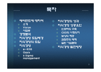 [경영정보 mis] 에버랜드의 지식경영 사례-2