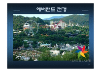 [경영정보 mis] 에버랜드의 지식경영 사례-3