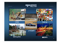 [경영정보 mis] 에버랜드의 지식경영 사례-4