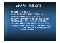 [경영정보 mis] 에버랜드의 지식경영 사례-5