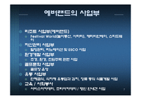 [경영정보 mis] 에버랜드의 지식경영 사례-7