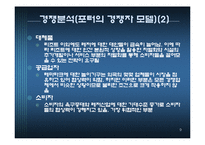 [경영정보 mis] 에버랜드의 지식경영 사례-9