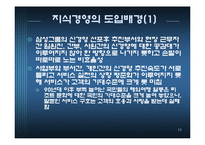 [경영정보 mis] 에버랜드의 지식경영 사례-10