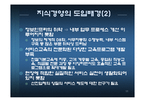 [경영정보 mis] 에버랜드의 지식경영 사례-11