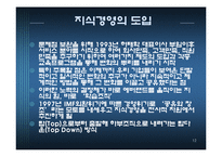 [경영정보 mis] 에버랜드의 지식경영 사례-12