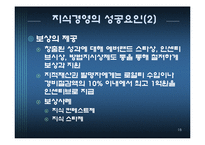 [경영정보 mis] 에버랜드의 지식경영 사례-18