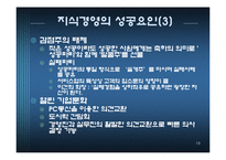 [경영정보 mis] 에버랜드의 지식경영 사례-19