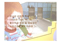 [mis사례] 온라인장난감업계를 뒤바꾼 월마트-2