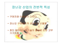 [mis사례] 온라인장난감업계를 뒤바꾼 월마트-3