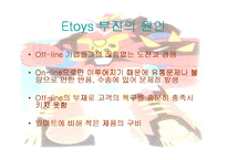 [mis사례] 온라인장난감업계를 뒤바꾼 월마트-8