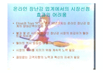 [mis사례] 온라인장난감업계를 뒤바꾼 월마트-14