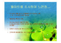 [mis사례] 온라인장난감업계를 뒤바꾼 월마트-15