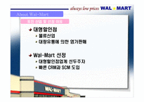 [경영정보시스템] Wal-Mart 월마트 SCM 사례-5