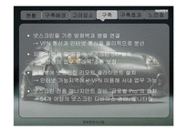 [경영정보시스템] 한국타이어의 VPN 구축사례-8