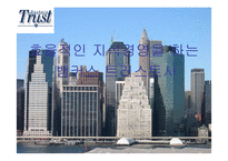 [경영정보시스템] 효율적인 지식경영을 하는 뱅커스 트러스트사-1